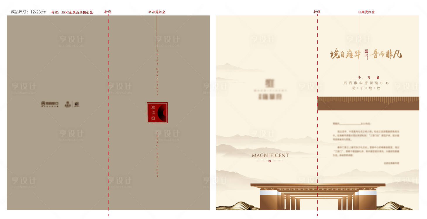 源文件下载【享设计】搜索编号：32480008208542904【地产邀请函设计】