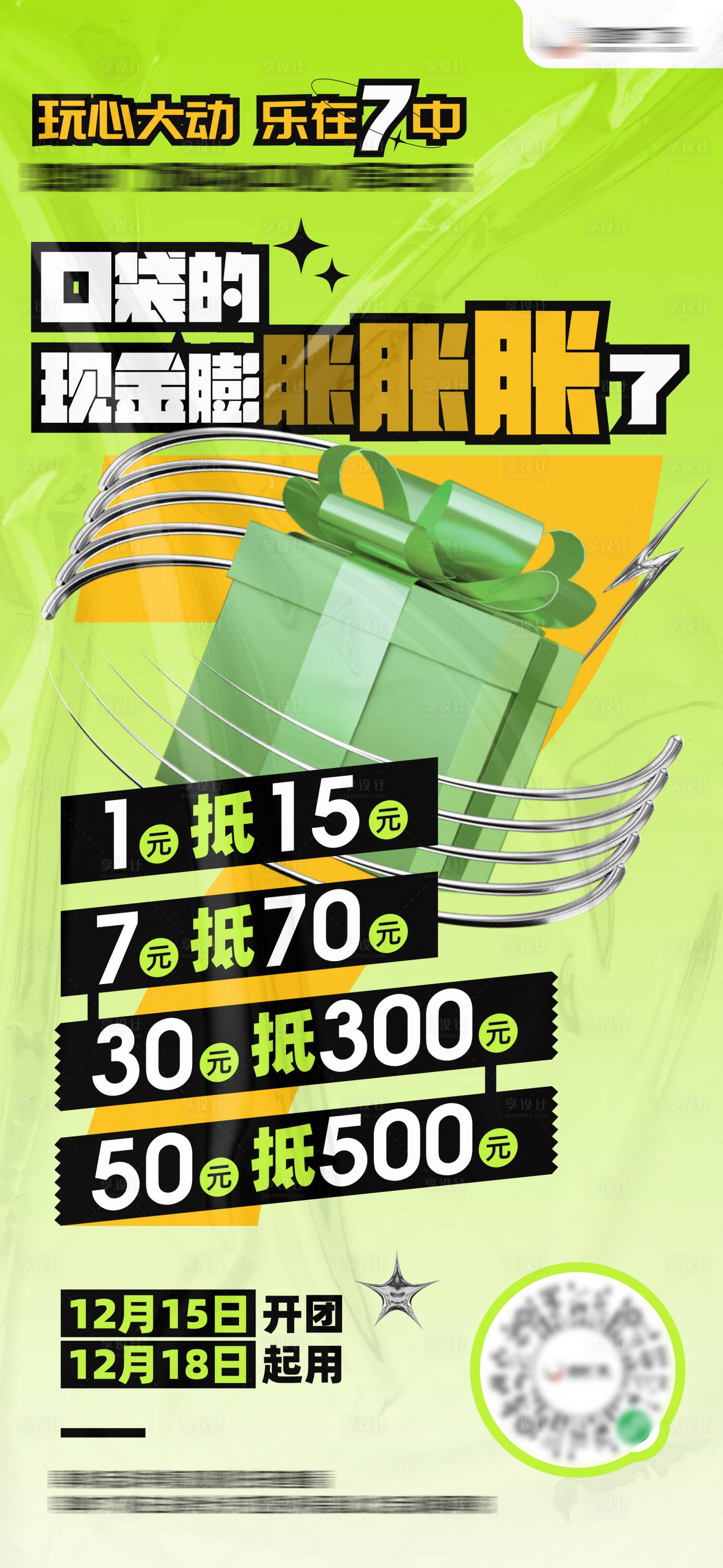 源文件下载【享设计】搜索编号：77670007960964221【团购海报】