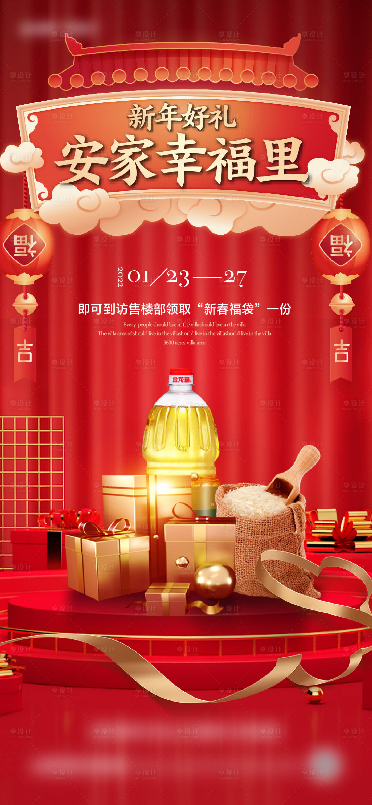 源文件下载【享设计】搜索编号：22050008091014343【新年春节米油好礼抽奖海报】