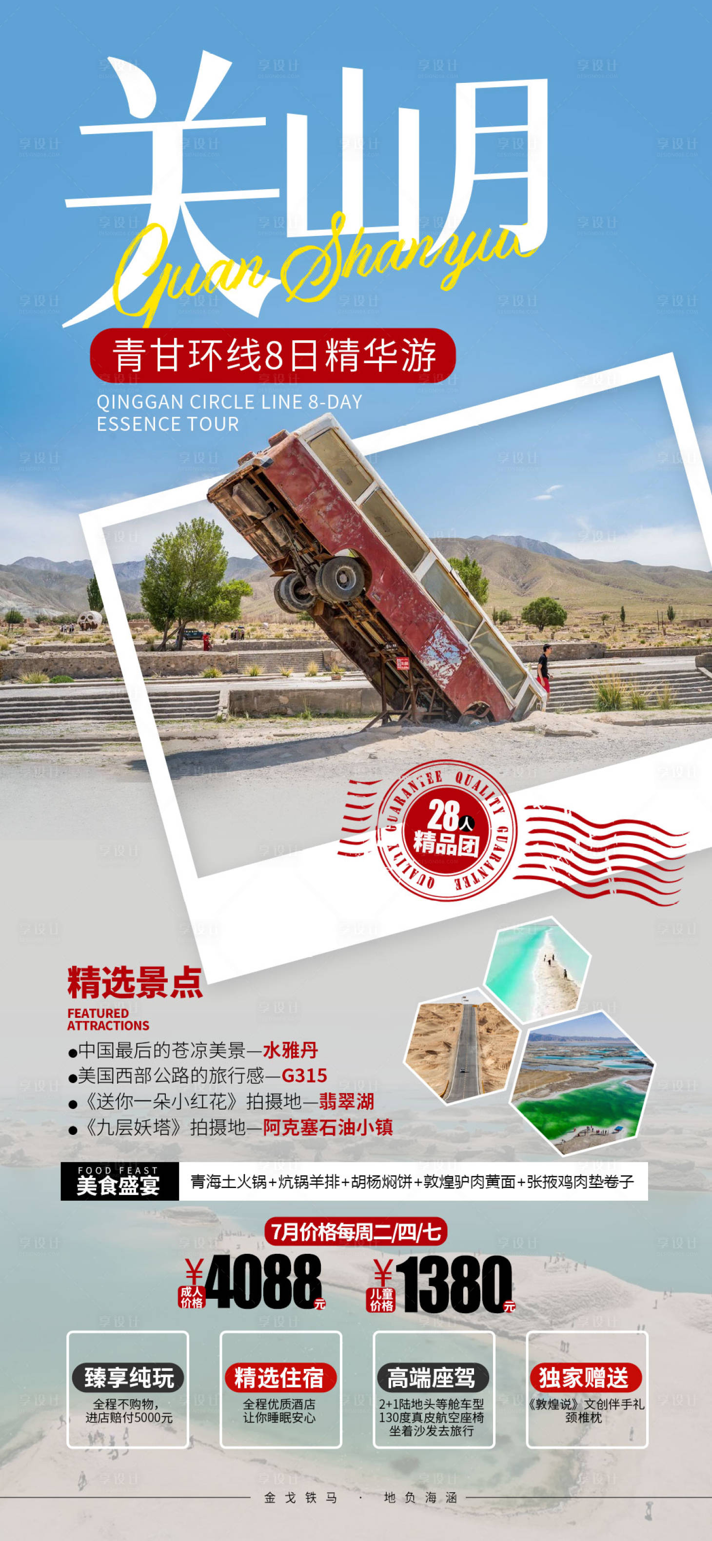 源文件下载【青海旅游蓝色海报】编号：64140008217087294