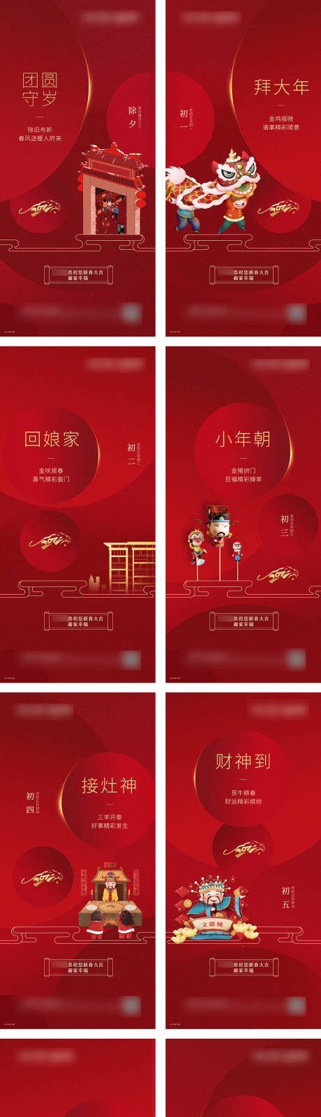 源文件下载【地产年俗系列海报】编号：71980008135835526