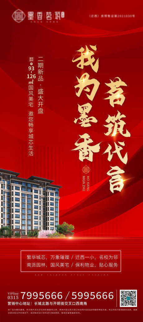 源文件下載【享設(shè)計(jì)】搜索編號(hào)：47500008220022804【房地產(chǎn)熱銷價(jià)值點(diǎn)海報(bào)】