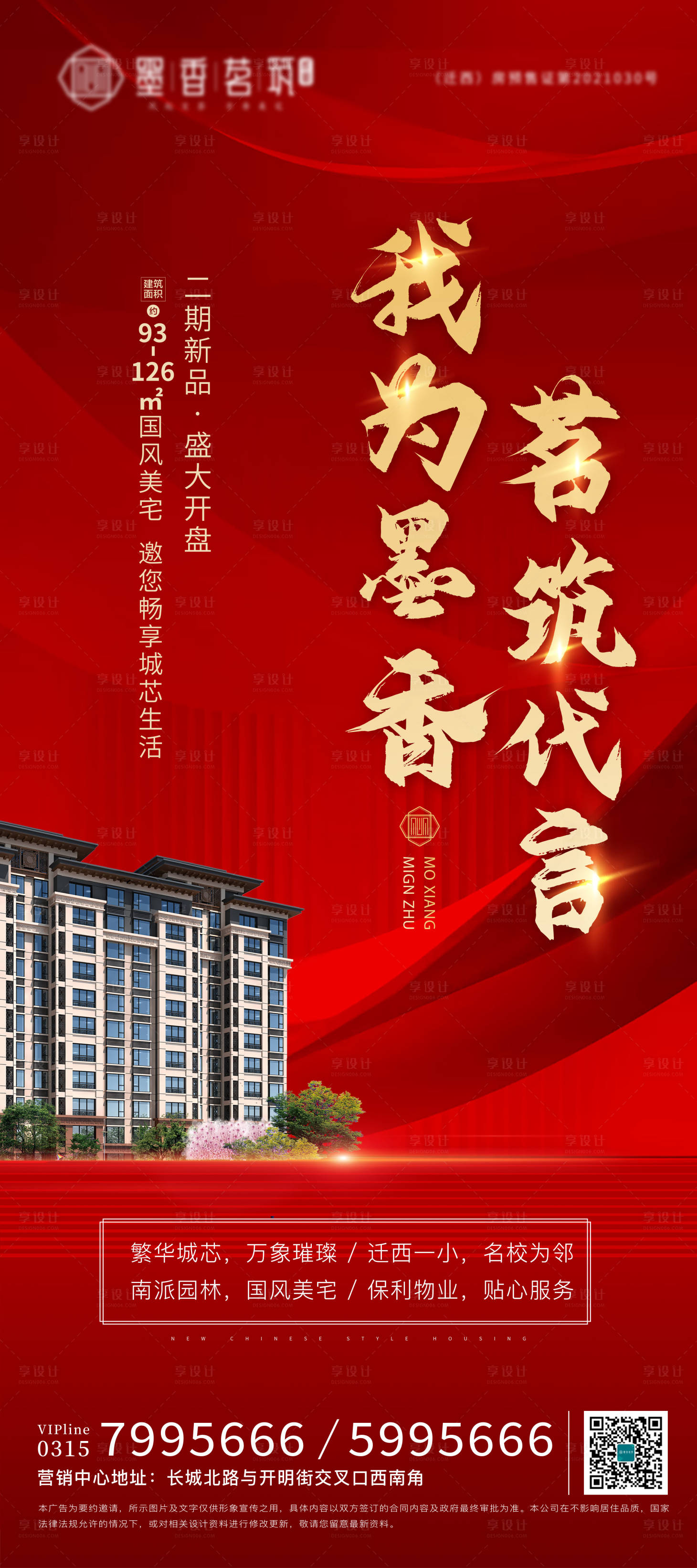 源文件下載【享設計】搜索編號：47500008220022804【房地產熱銷價值點海報】