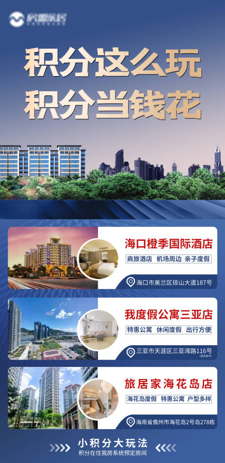 源文件下載【地產積分活動圖】編號：70690008050978228