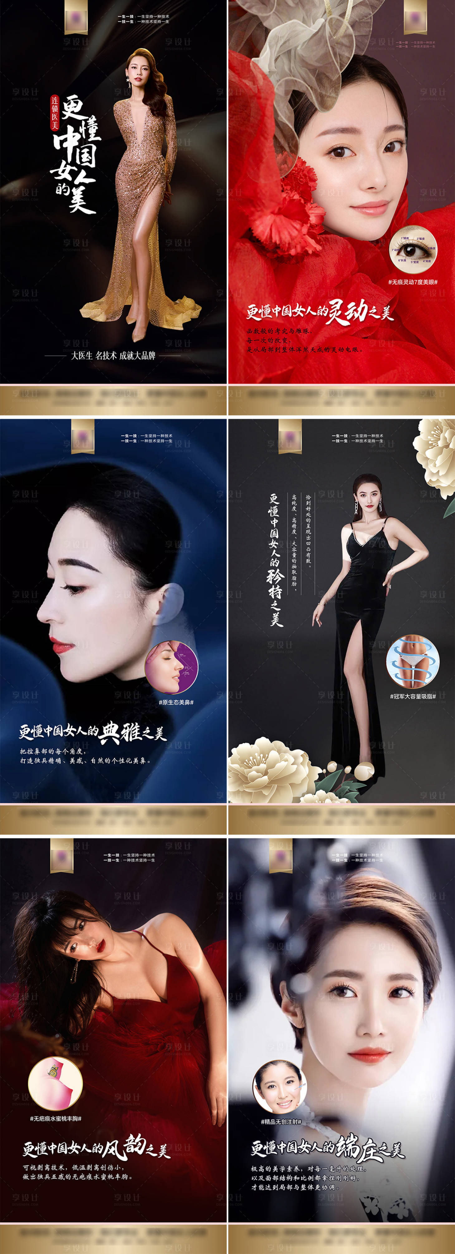 源文件下載【享設計】搜索編號：20180008201912608【醫美整形人物海報】