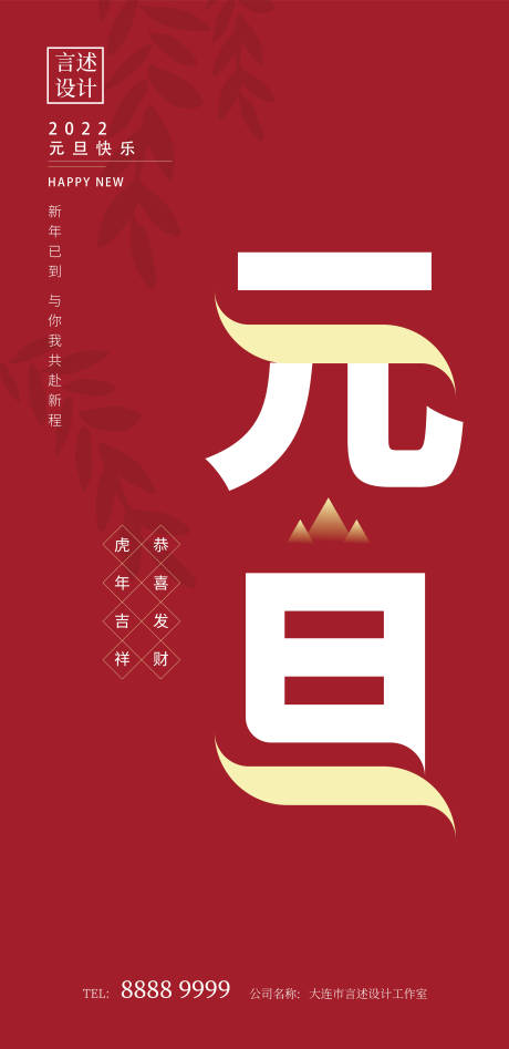 源文件下载【享设计】搜索编号：64870007936908436【元旦快乐海报设计】