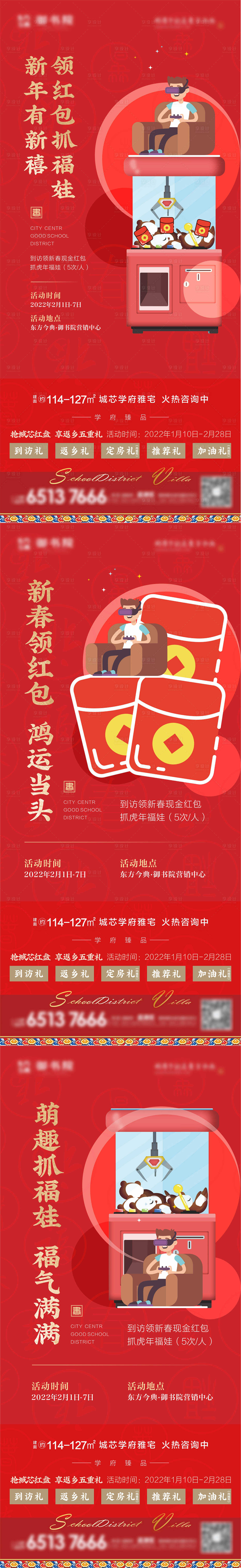 源文件下载【抓娃娃红包暖场活动】编号：13000008194602298