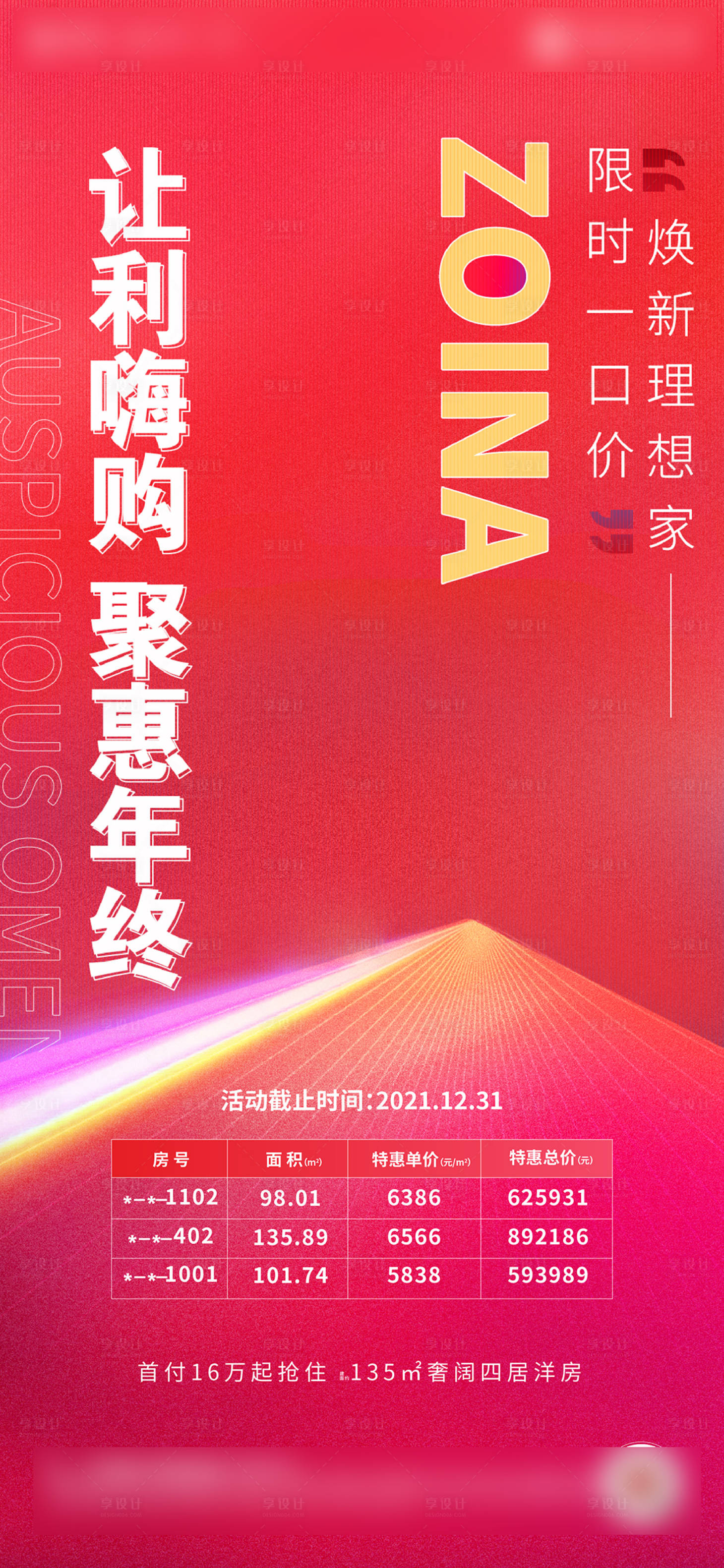 源文件下載【享設計】搜索編號：82470007941702850【特價房鉅惠熱銷刷屏海報】