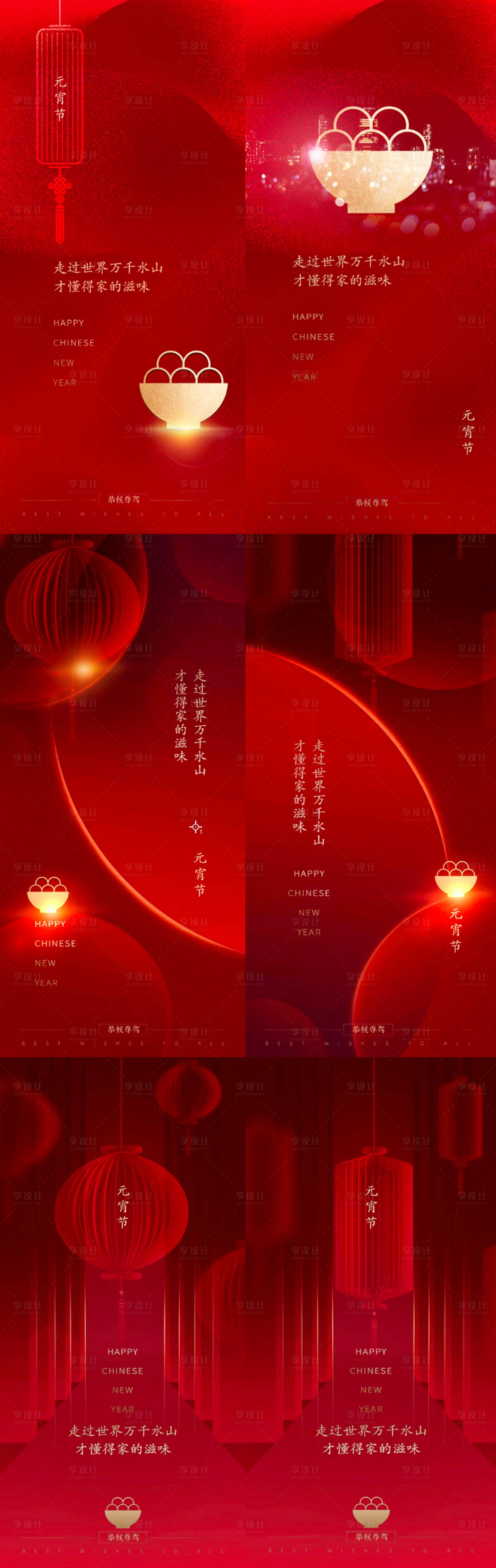 源文件下载【享设计】搜索编号：46350008123306302【元宵佳节海报】