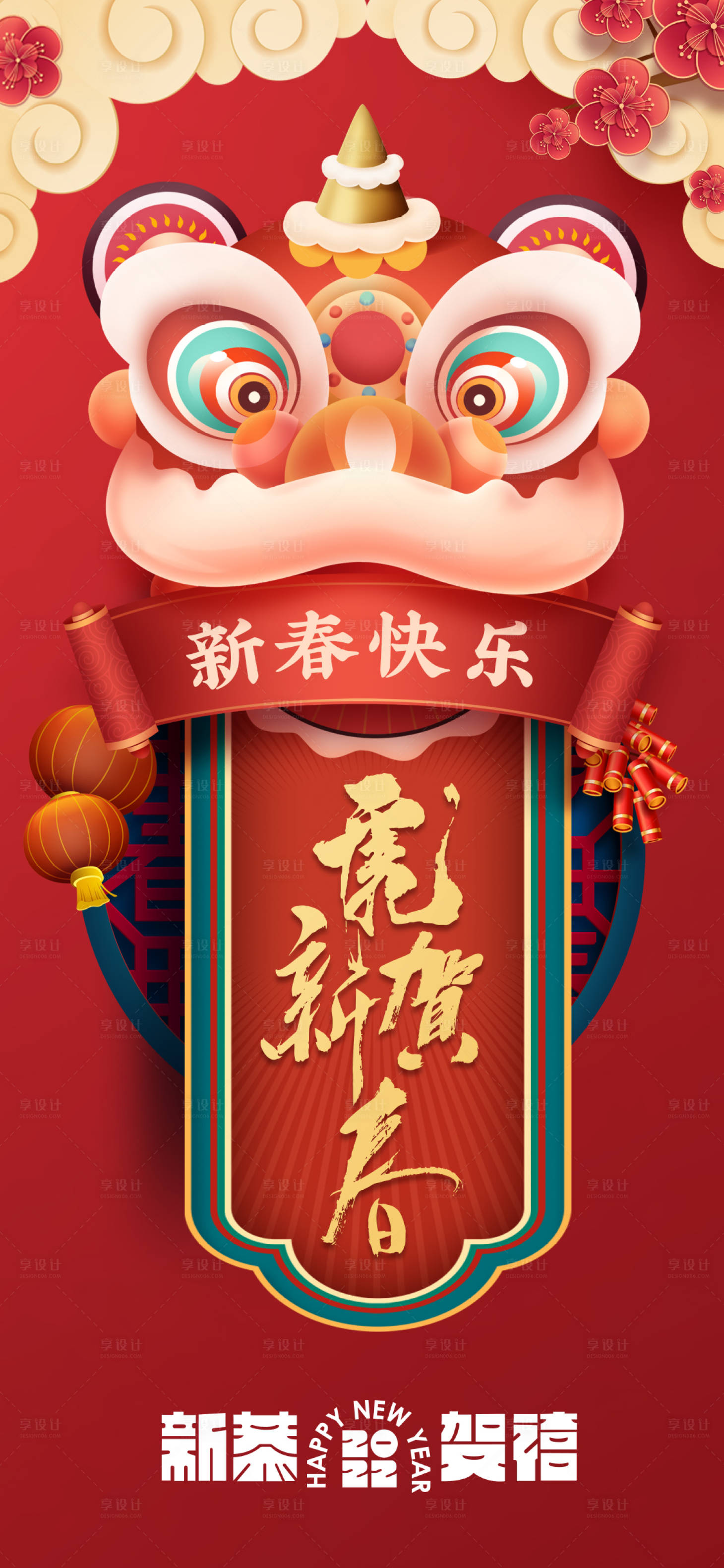 源文件下载【享设计】搜索编号：47990008189959919【2022年春节创意舞狮海报】