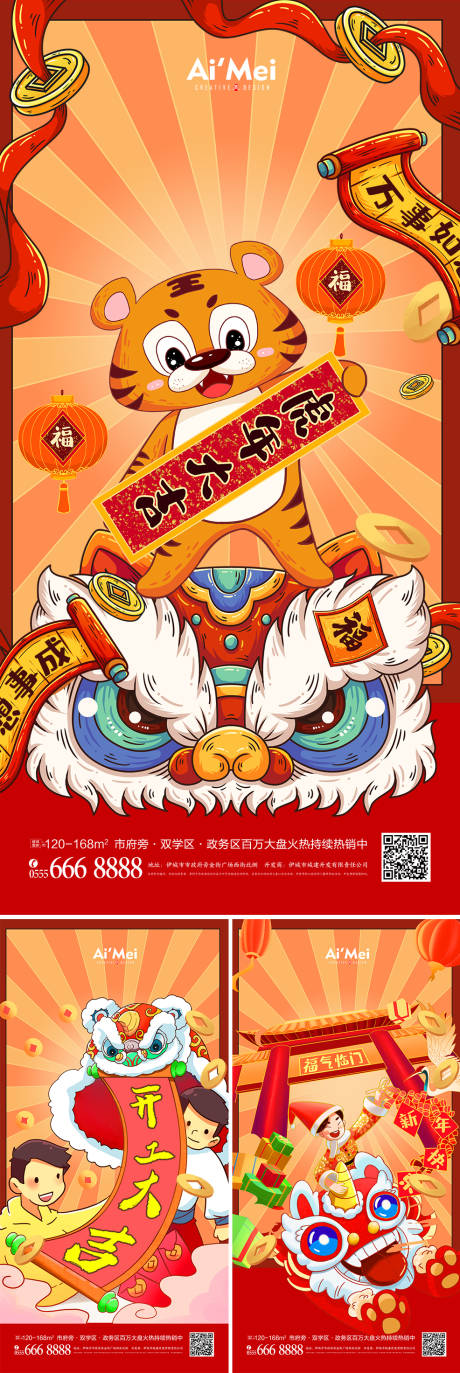 源文件下載【享設計】搜索編號：41700008189917361【插畫中國風新年開門紅海報】