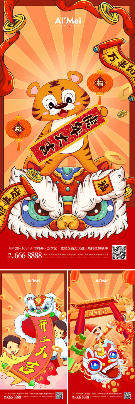 编号：20220120175642093【享设计】源文件下载-插画中国风新年开门红海报