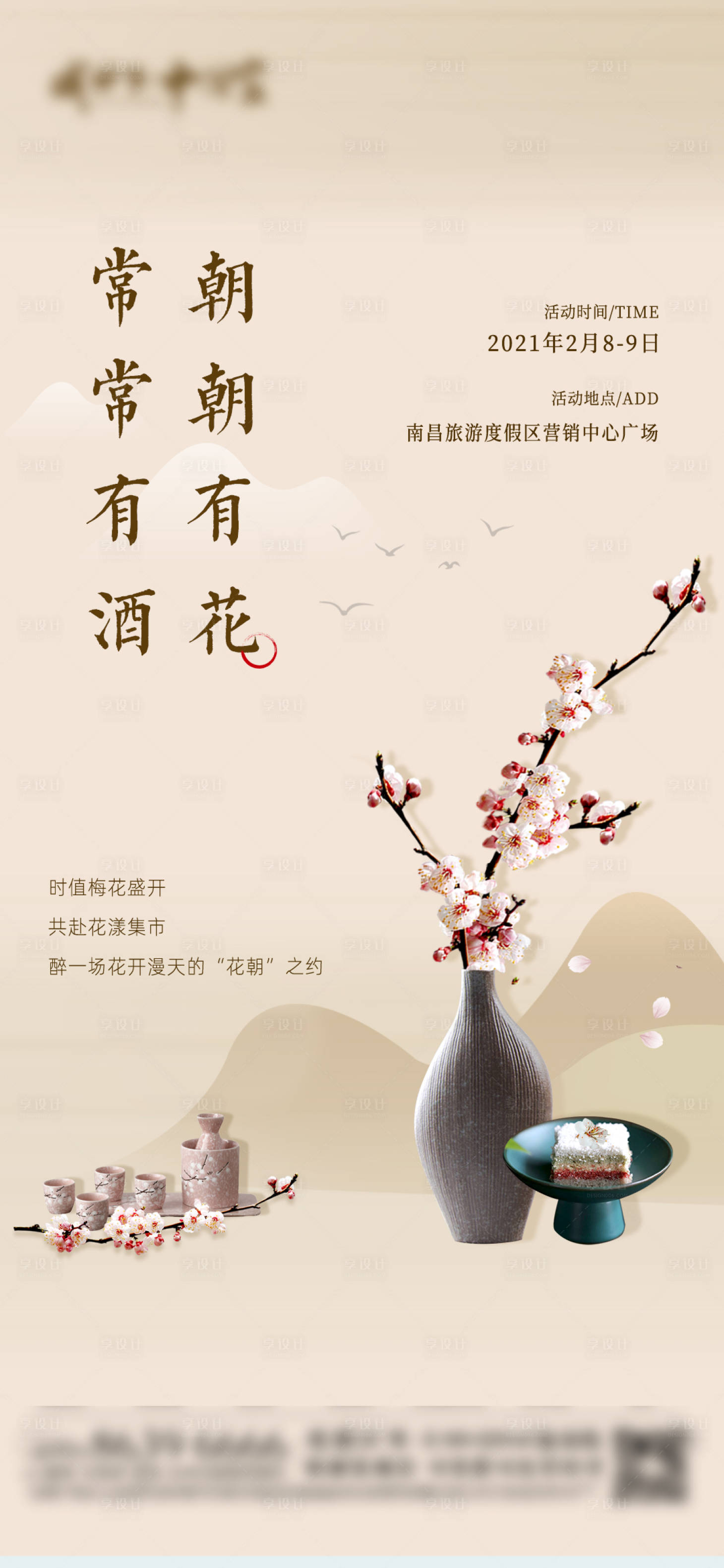 源文件下載【享設計】搜索編號：55960008106004898【賞花活動】