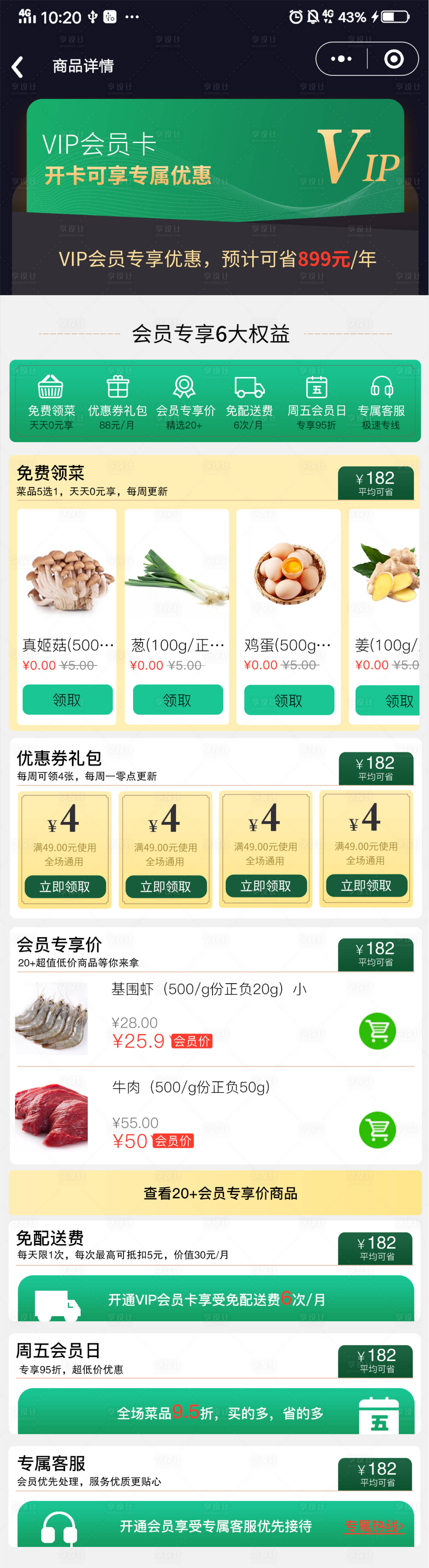 源文件下載【享設計】搜索編號：43380008046551325【生鮮會員充值詳情頁】