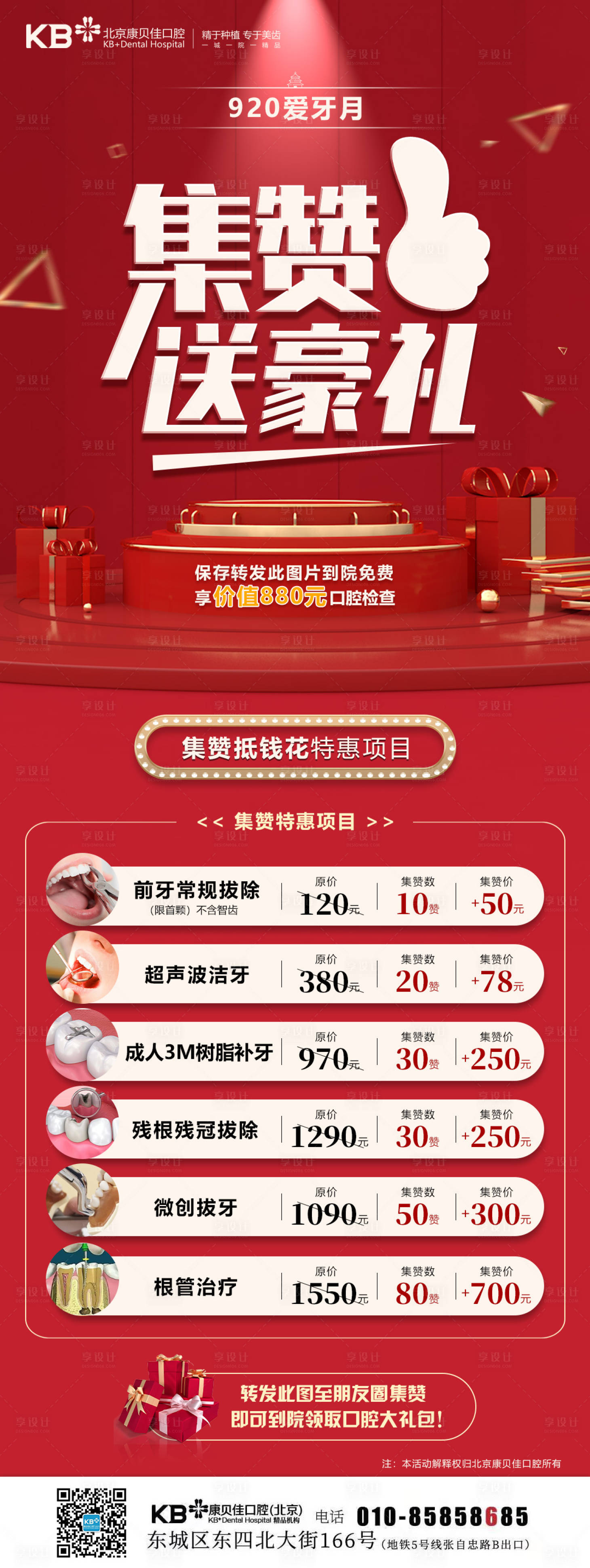 源文件下載【享設計】搜索編號：57680008124864318【口腔集贊送豪禮】