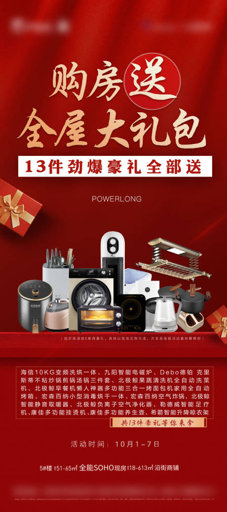 源文件下載【享設計】搜索編號：36980007994661445【買房送家電海報】