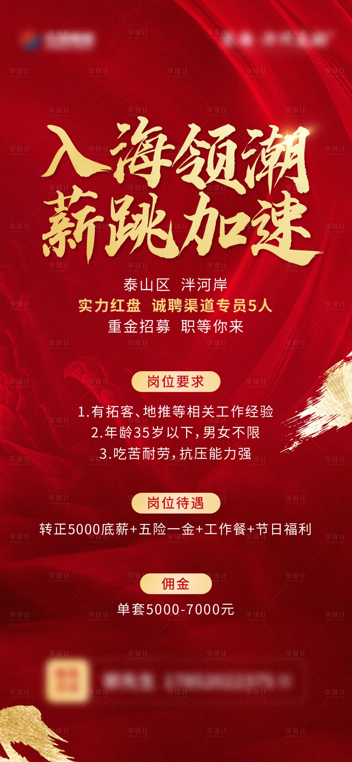 源文件下載【地產紅色招聘單圖】編號：65610008148247279