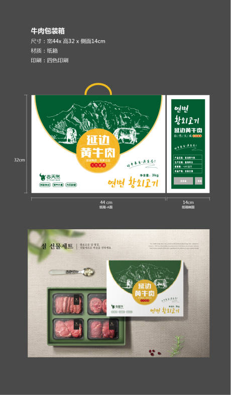 源文件下载【牛肉礼盒包装设计】编号：50440008192653885