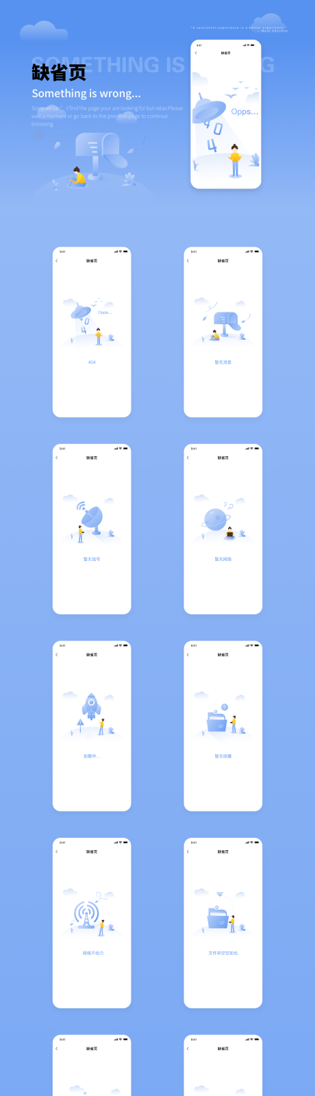 源文件下载【空白页错误页UI设计】编号：52160008269814211