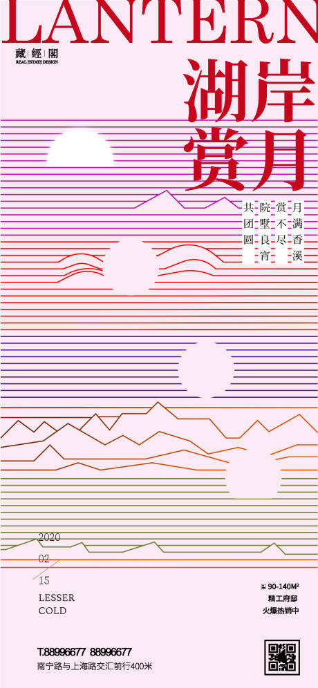 源文件下载【赏月元宵节海报】编号：20220122195634336