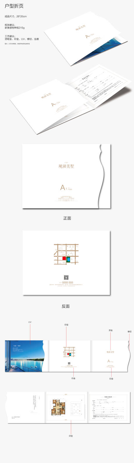 源文件下载【高端地产户型三折页 】编号：14760007901269335
