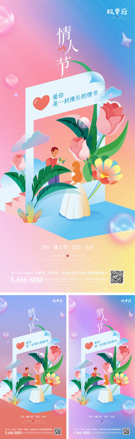源文件下载【214情人节海报】编号：48720008270709768