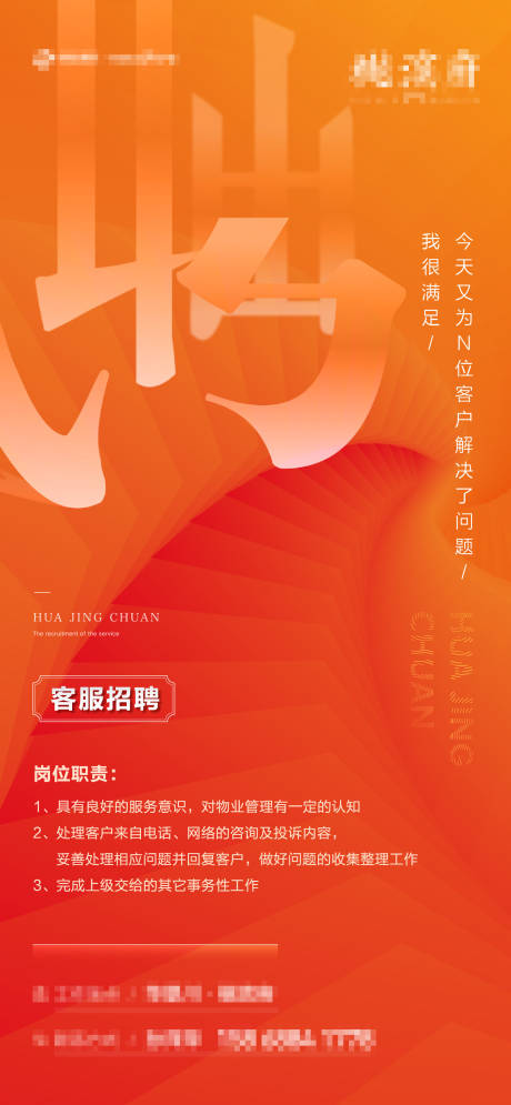 源文件下载【招聘海报0】编号：87810008203588558
