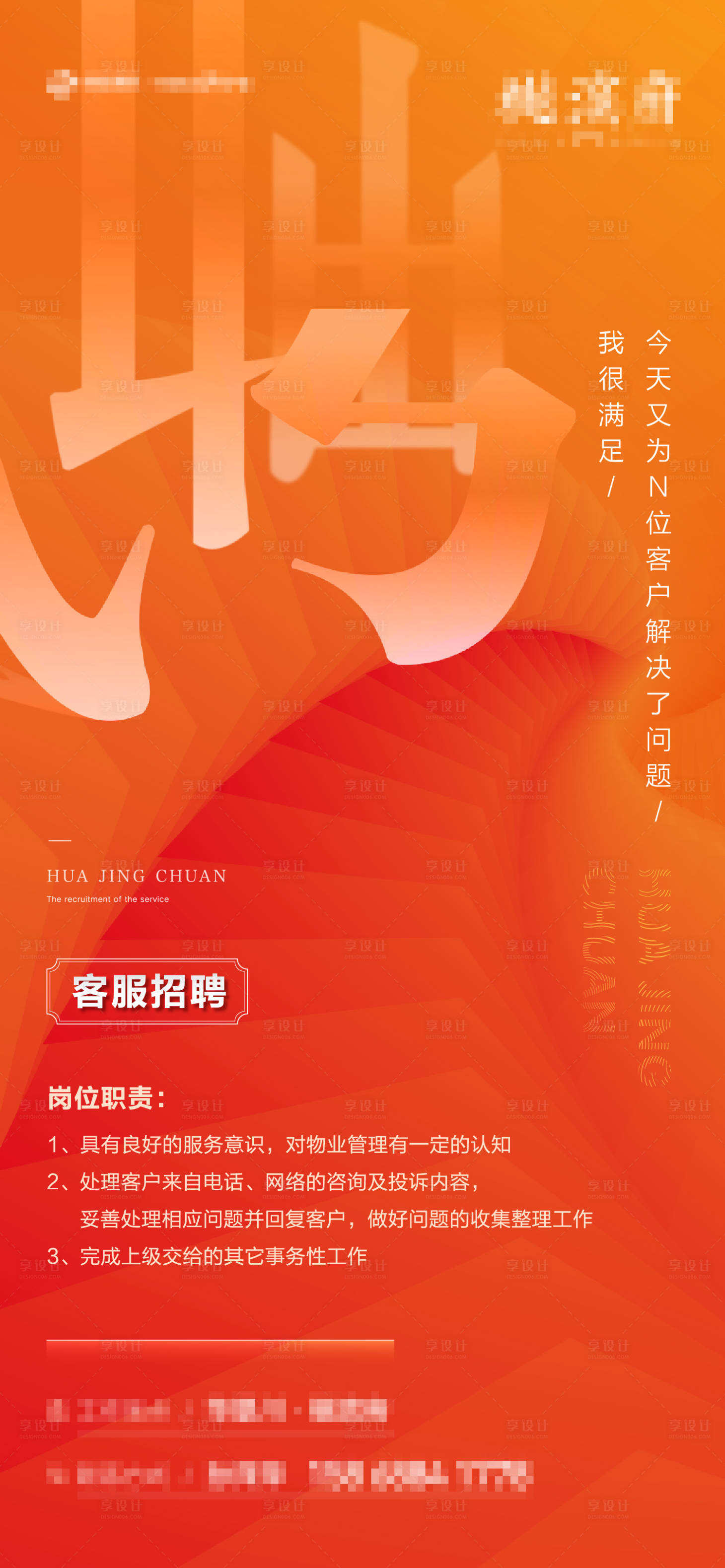 源文件下载【享设计】搜索编号：87810008203588558【招聘海报0】
