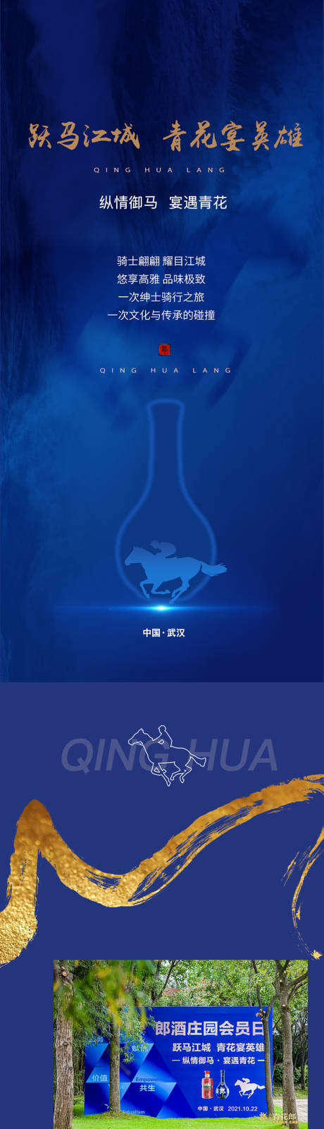 源文件下载【白酒长图】编号：48860008082637611