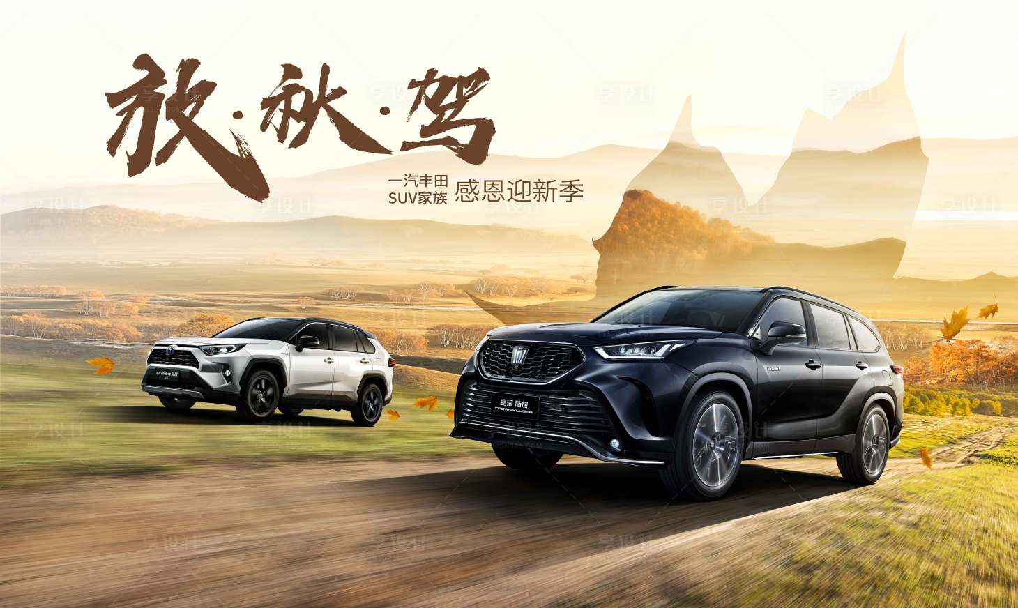 源文件下載【享設計】搜索編號：50510007997883454【汽車秋游(TIF用PS打開)】