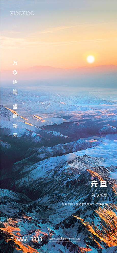 源文件下载【元旦海报】编号：96200007948405189