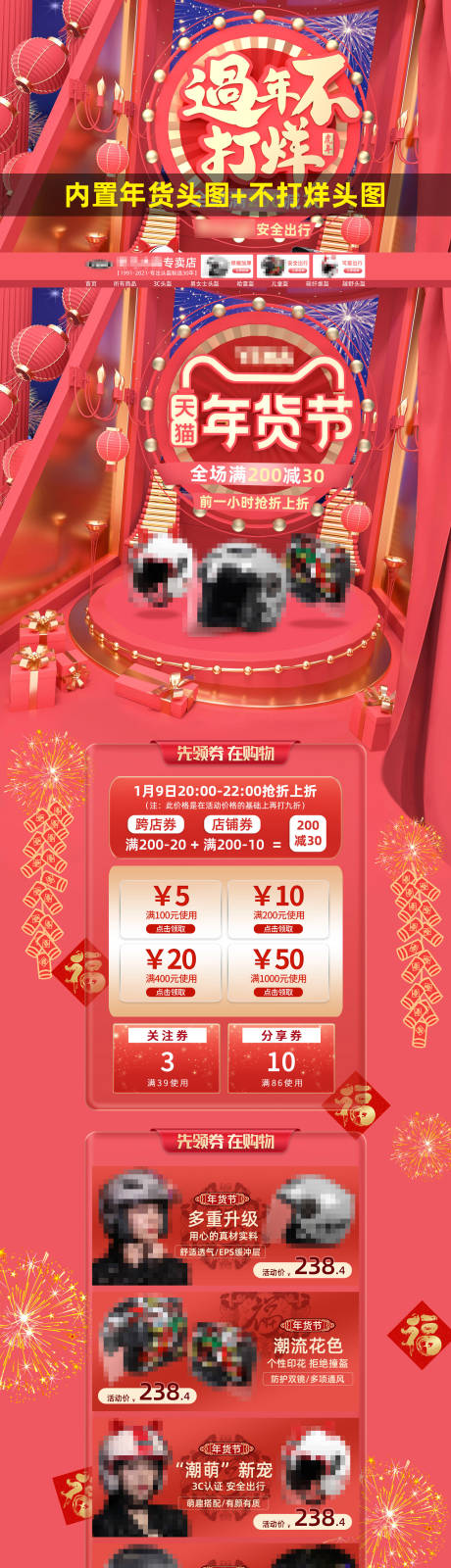 源文件下载【天猫年货节红金电商首页】编号：20220117094907176