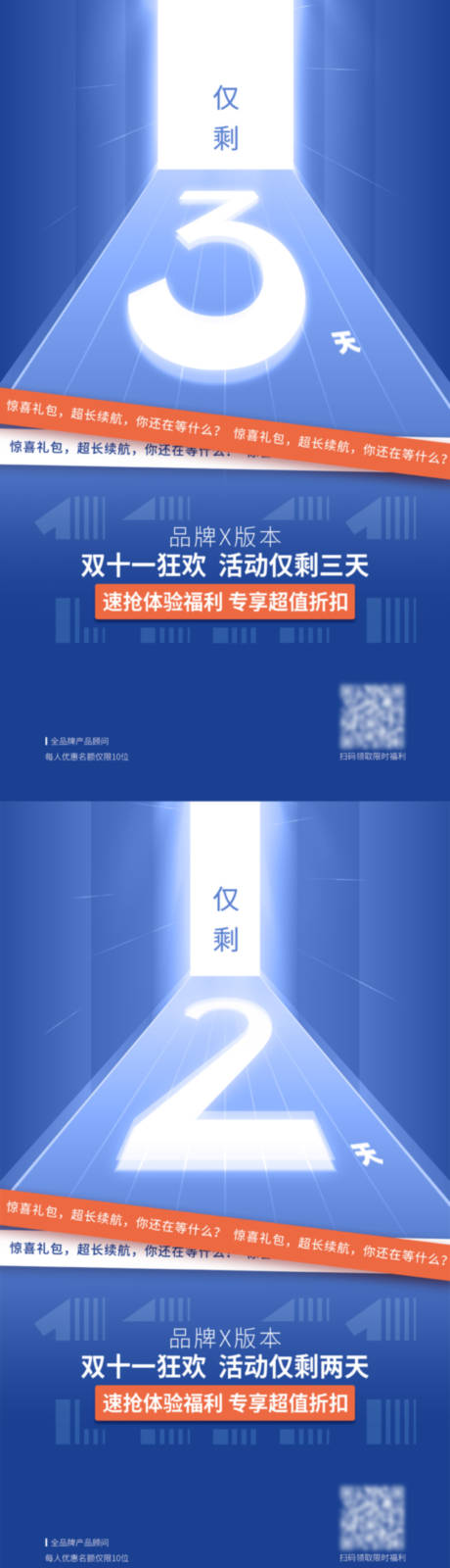 源文件下载【品牌双十一倒计时数字海报】编号：26600007943807606
