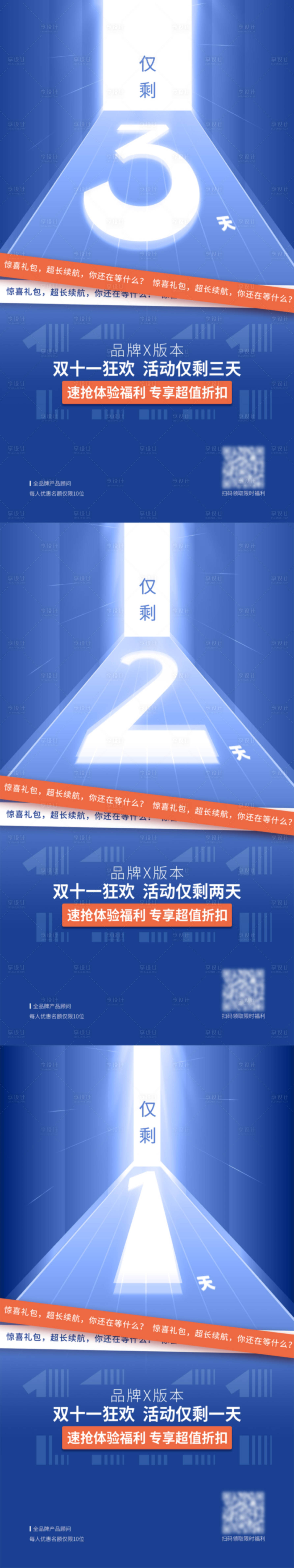 源文件下载【品牌双十一倒计时数字海报】编号：26600007943807606