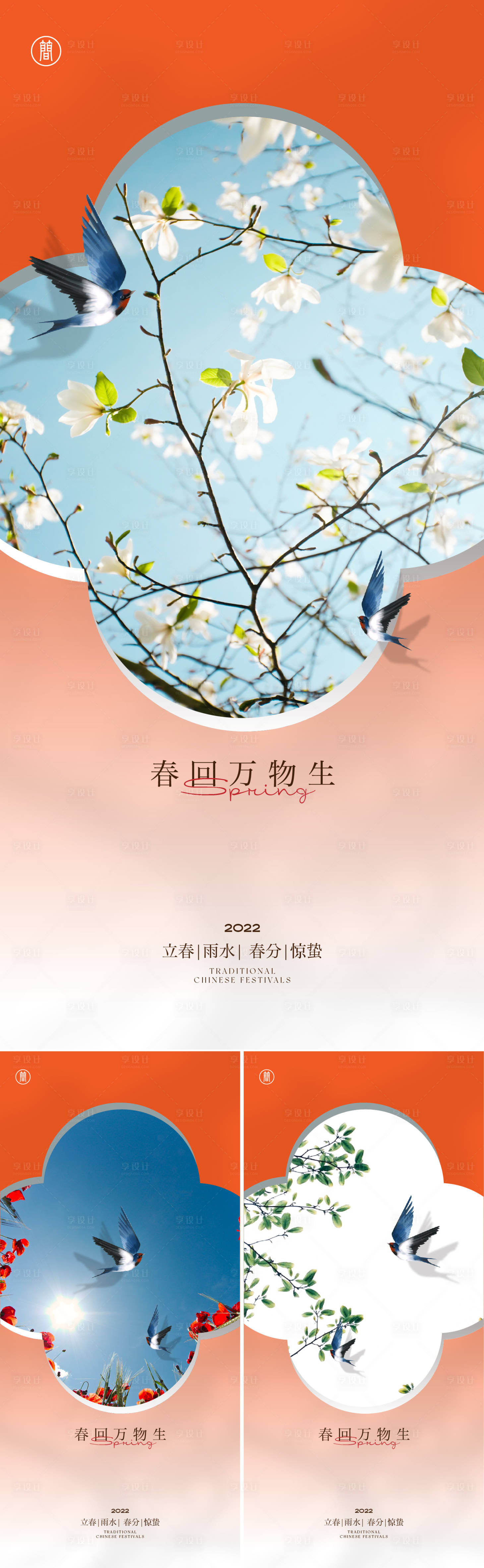 源文件下载【立春中式海报】编号：18610008261054041