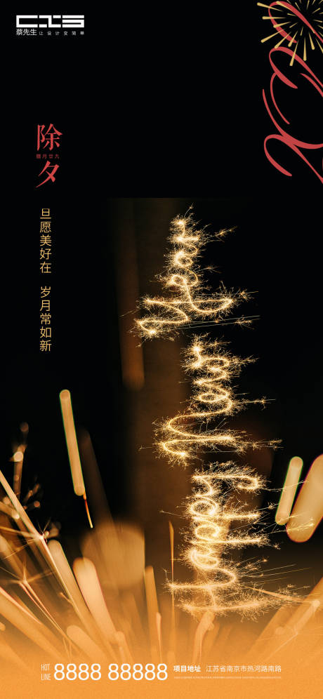 源文件下載【除夕海報】編號：78470008153594112