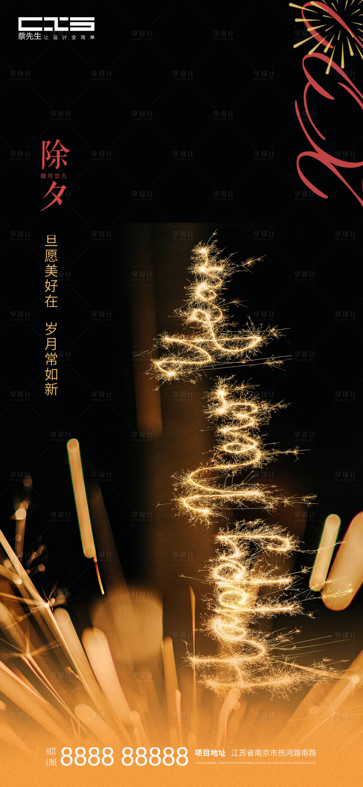 源文件下載【除夕海報】編號：78470008153594112