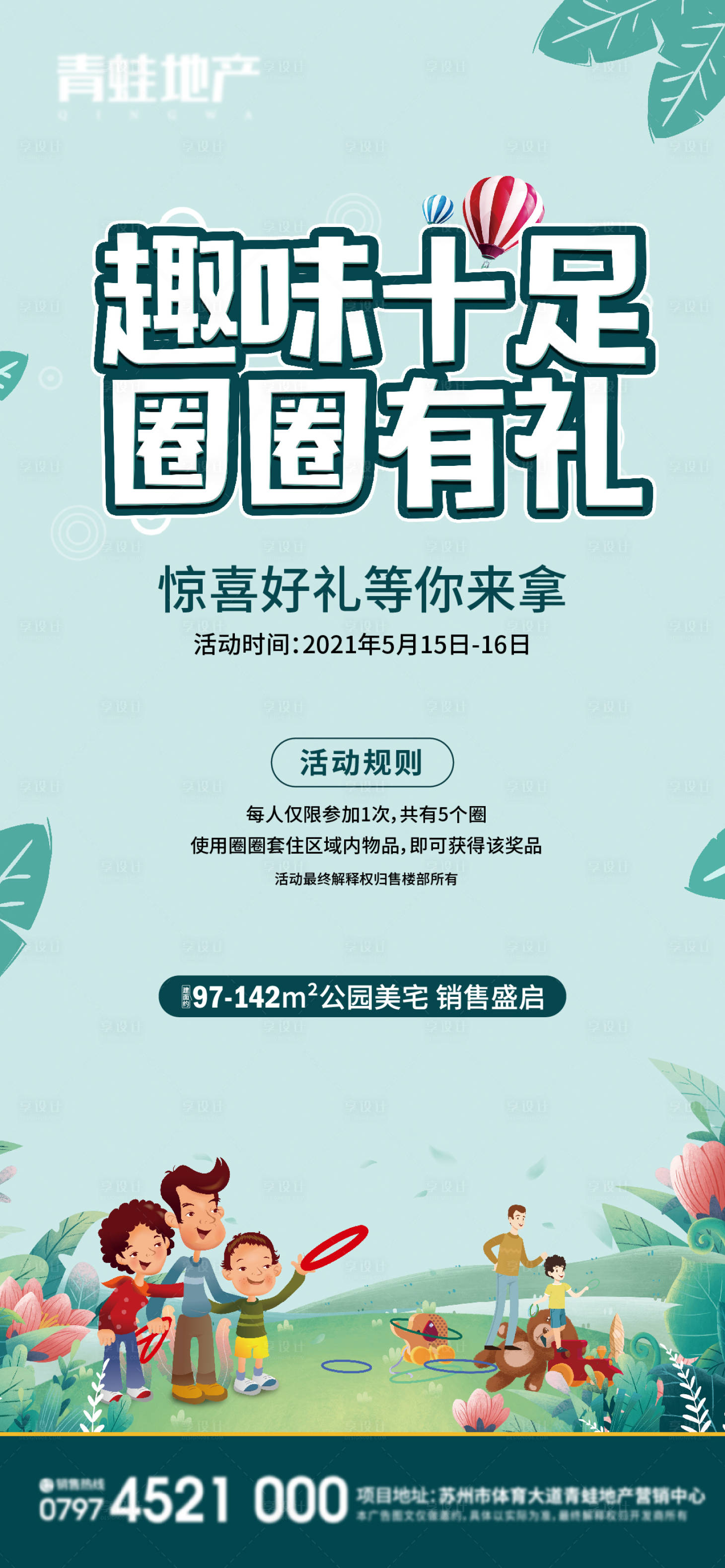 源文件下載【享設計】搜索編號：59920007954341205【套圈圈活動單圖】