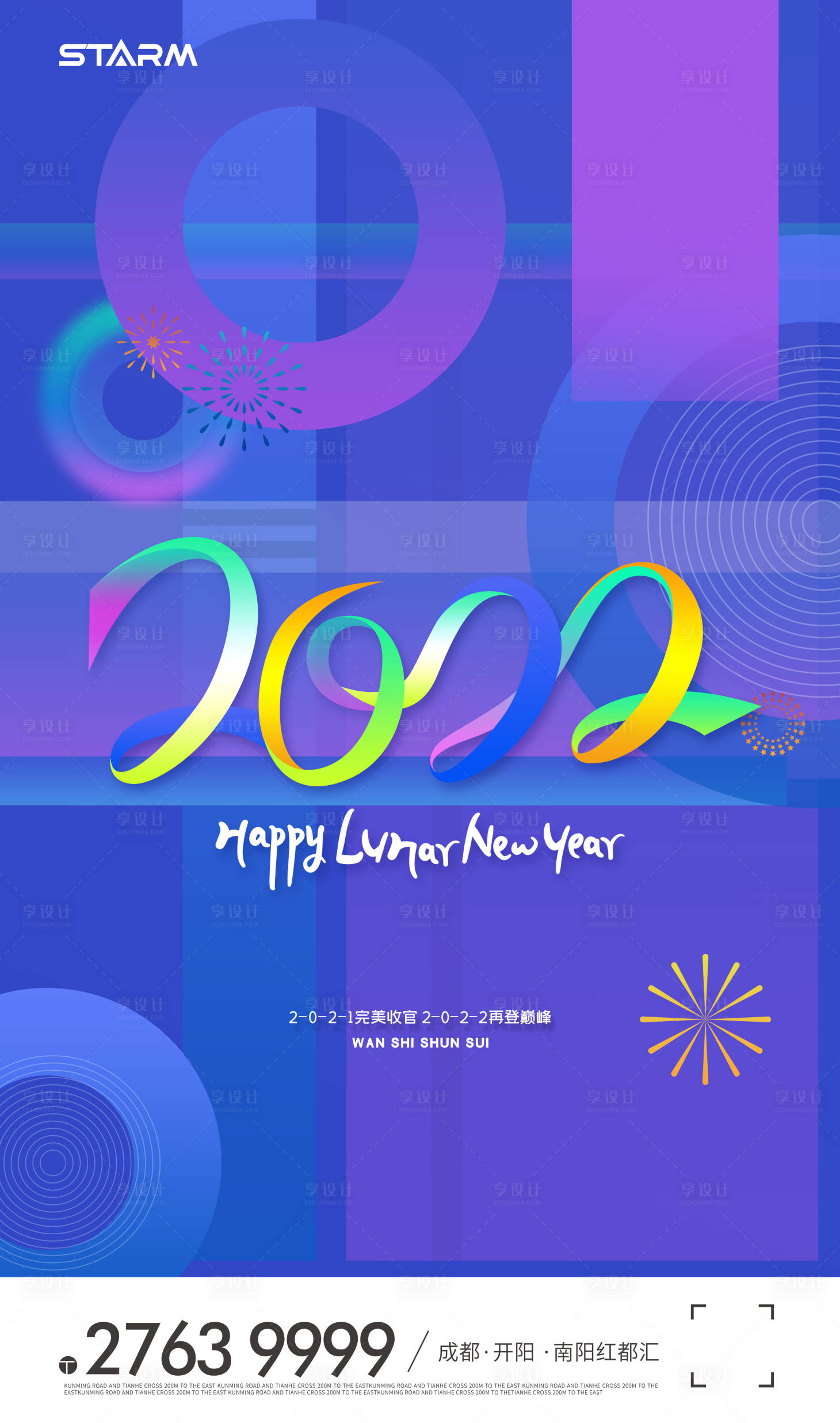 源文件下载【2022元旦海报】编号：65460007940678622