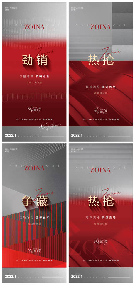源文件下载【地产红色高端热销清盘系列海报】编号：52490008005015781