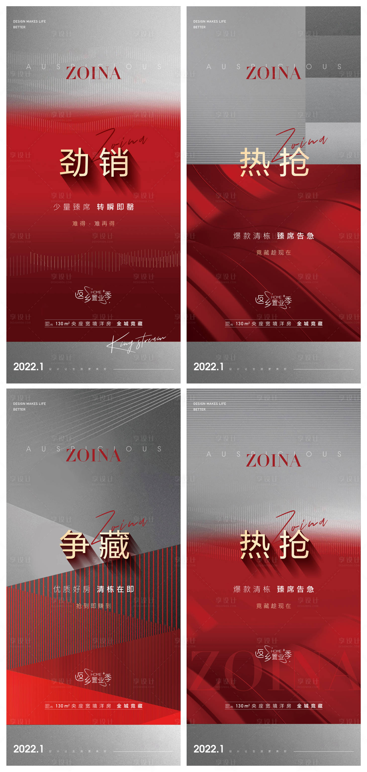 源文件下載【享設計】搜索編號：52490008005015781【地產紅色高端熱銷清盤系列海報】