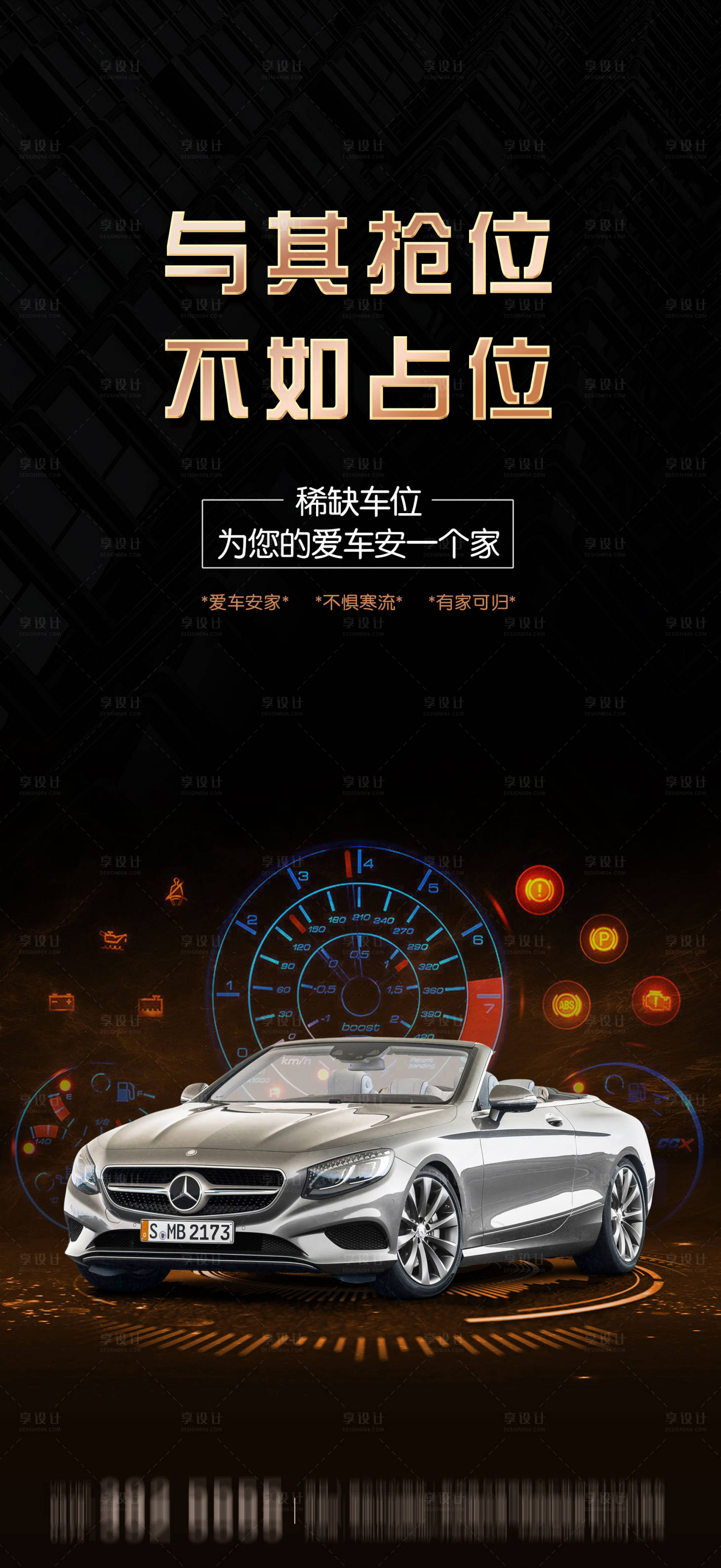 源文件下載【享設計】搜索編號：89450008080432892【車位價值點海報】
