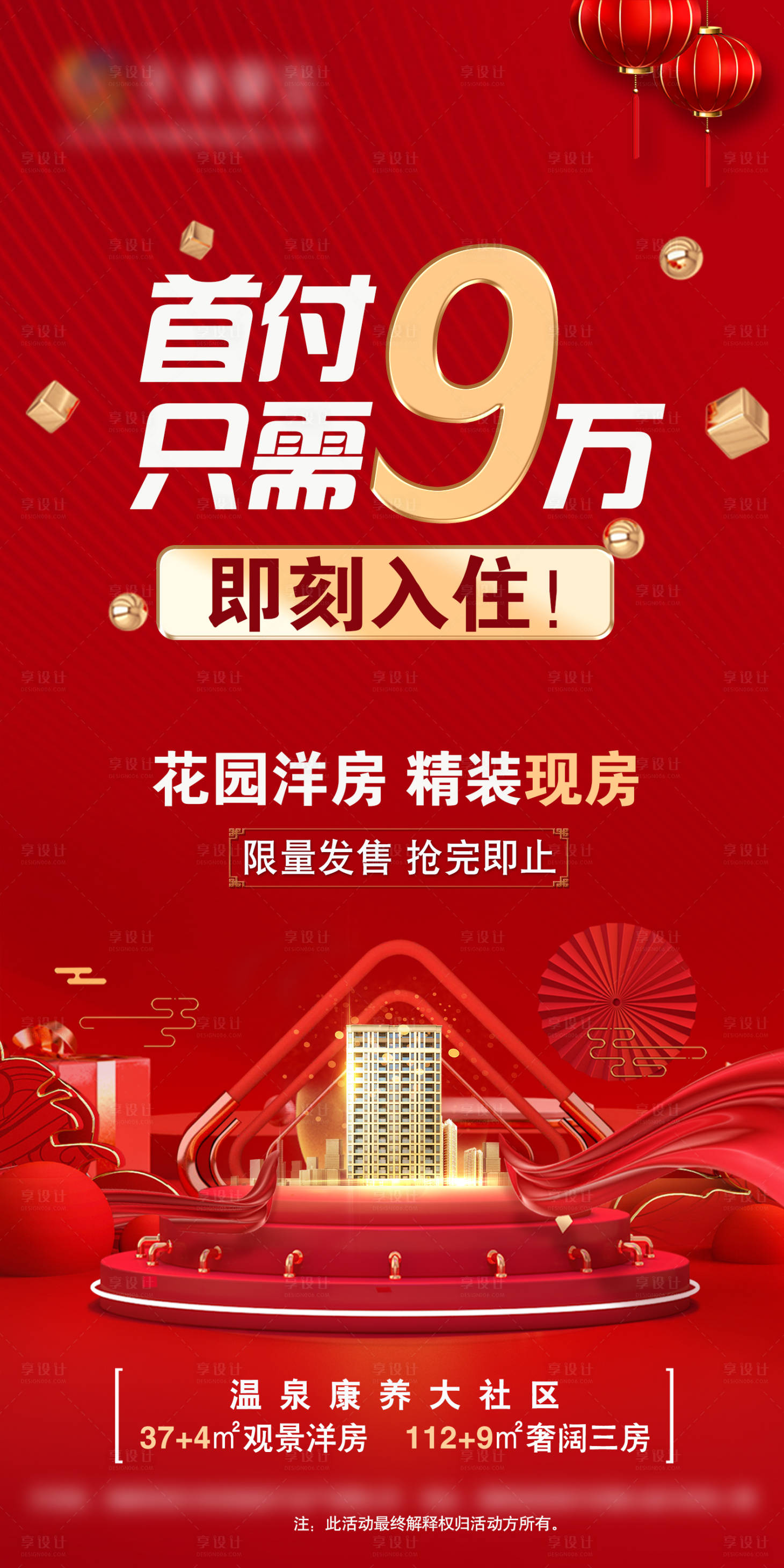 源文件下載【享設(shè)計(jì)】搜索編號(hào)：87620008230568278【首付9萬】