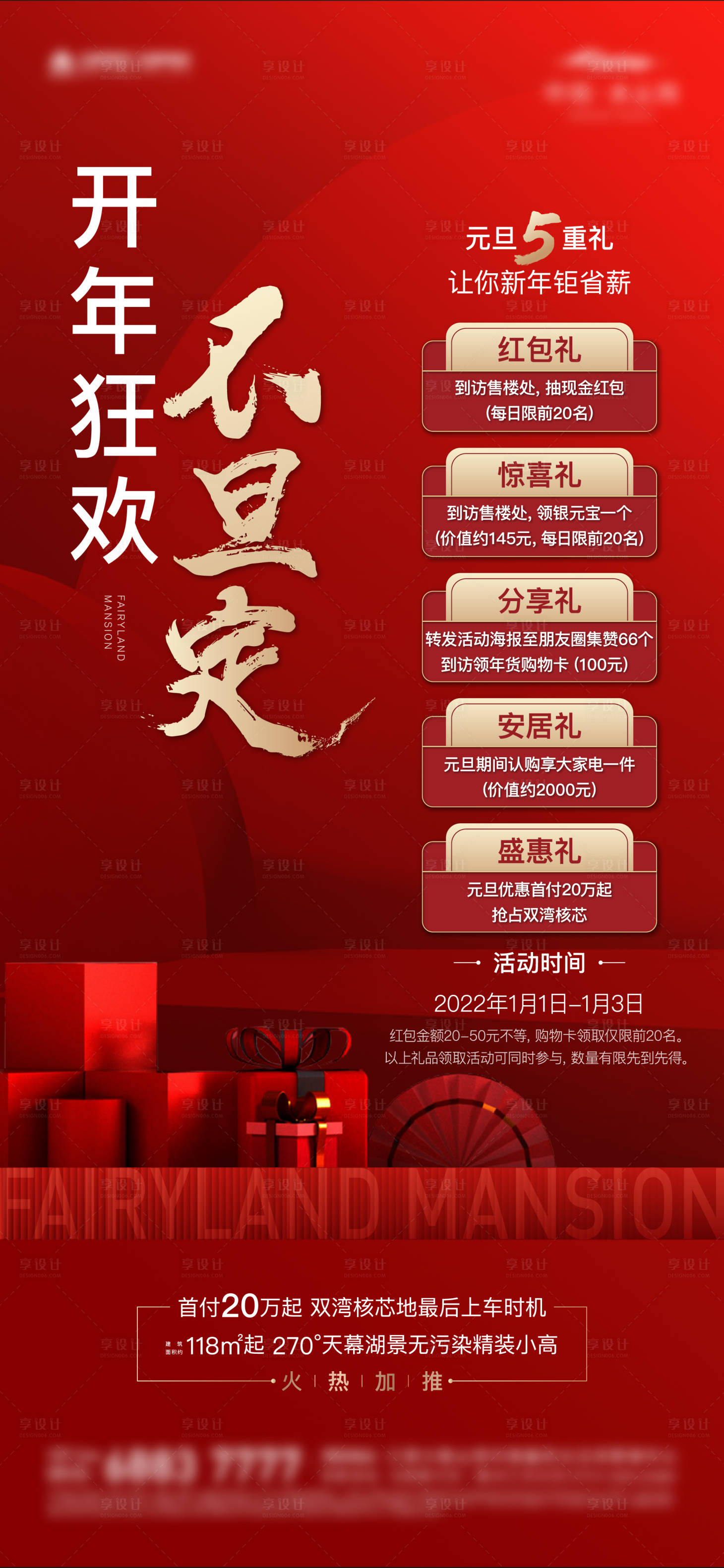 源文件下载【房地产节日送礼刷屏】编号：83840008232955150