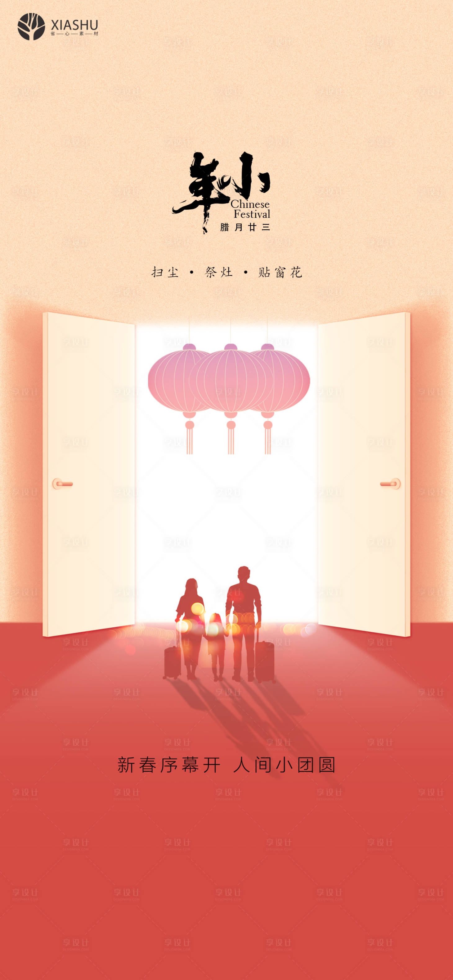 源文件下載【享設計】搜索編號：93700008171105816【小年海報】