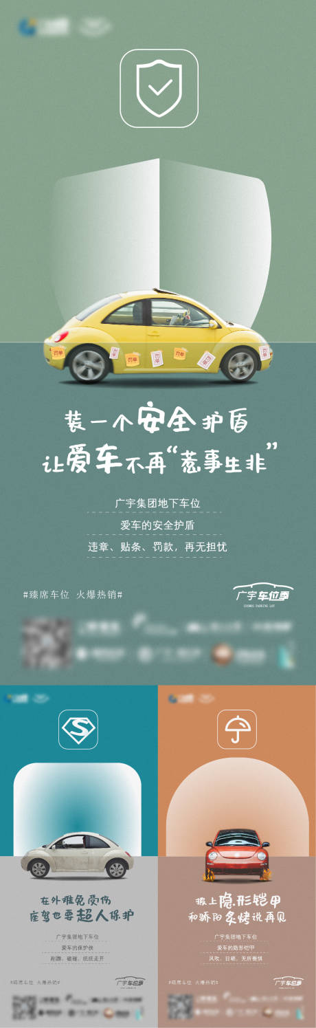 房地产车位系列海报-源文件【享设计】