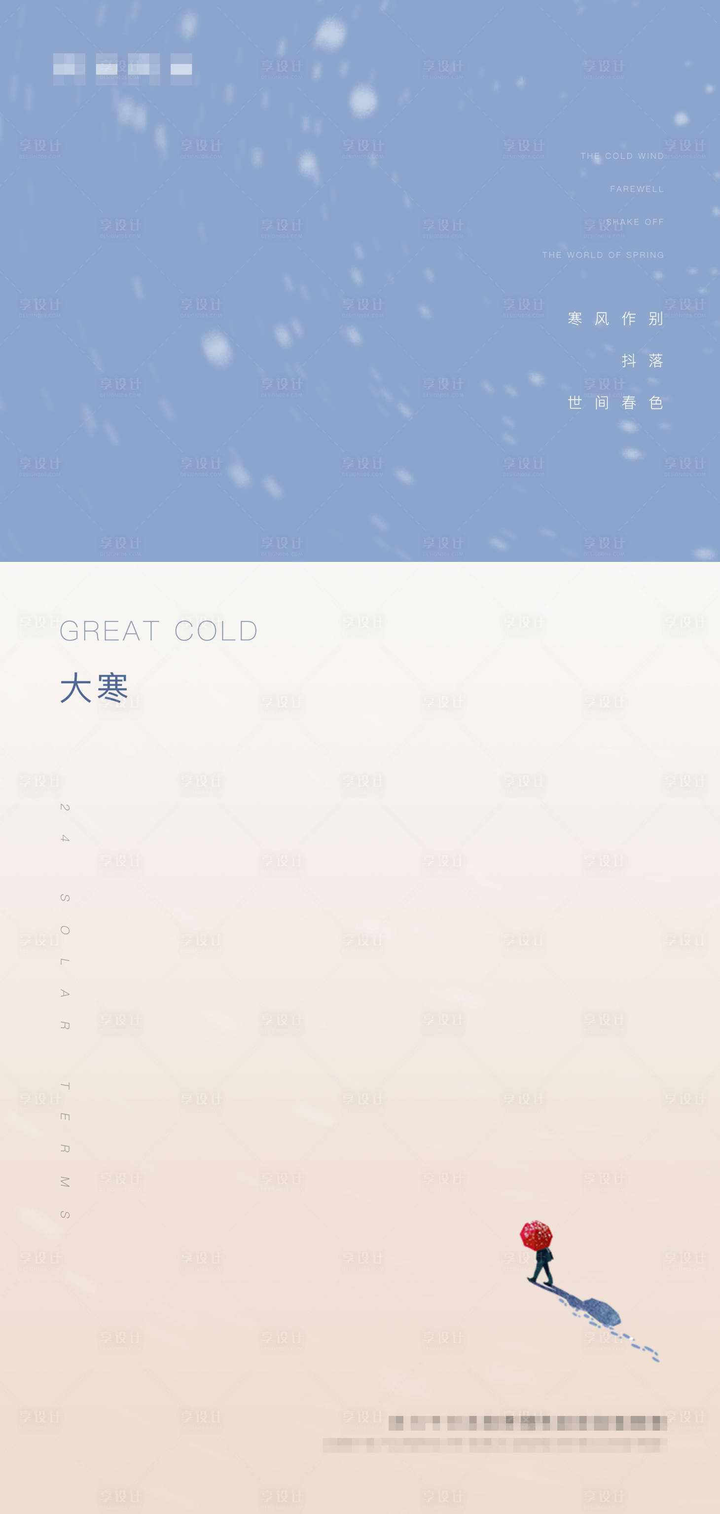 源文件下载【大寒海报】编号：92390008152244765