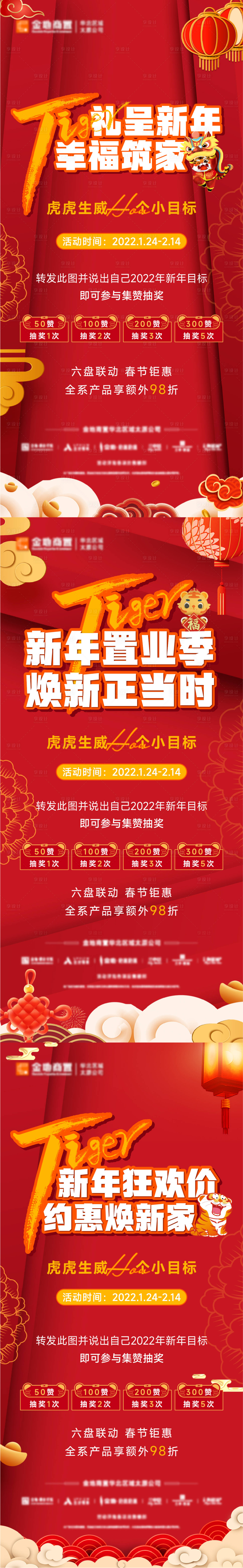 源文件下載【享設(shè)計(jì)】搜索編號(hào)：90600008189831455【虎年5重禮2022新年活動(dòng)系列海報(bào)】