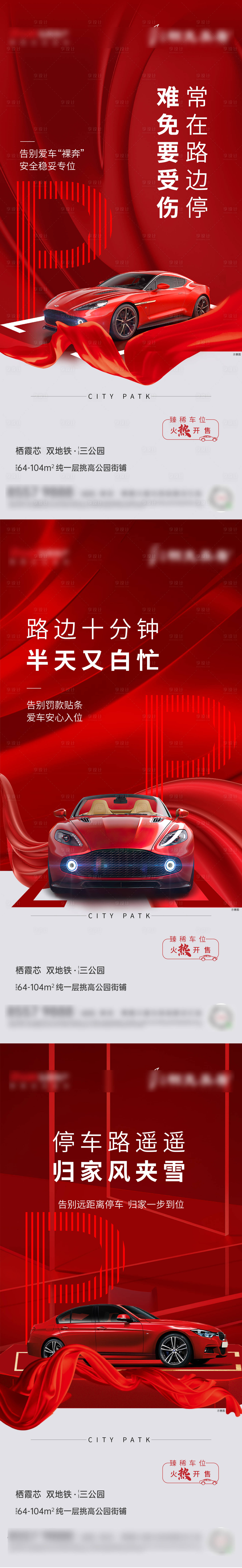 源文件下載【享設計】搜索編號：99060008199549891【地產車位價值系列稿】