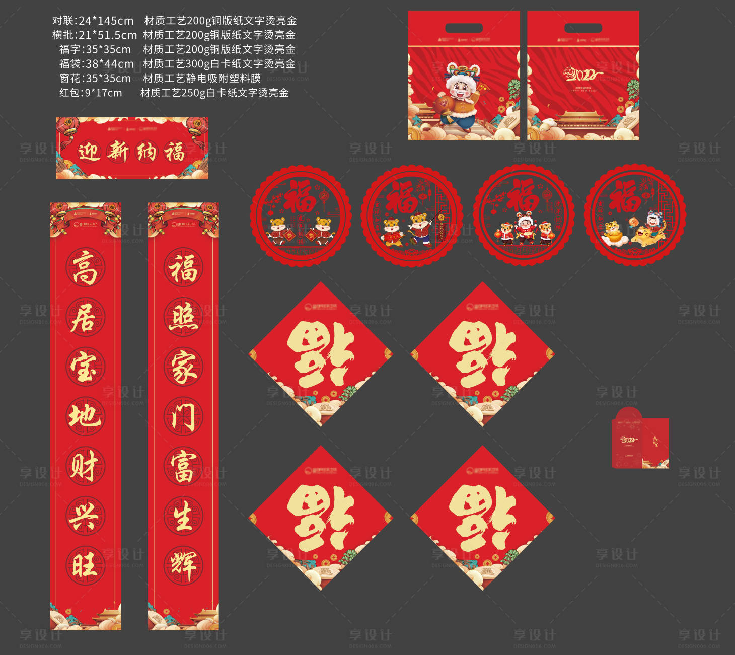 源文件下載【享設計】搜索編號：71000007873284925【地產春聯虎年福袋】
